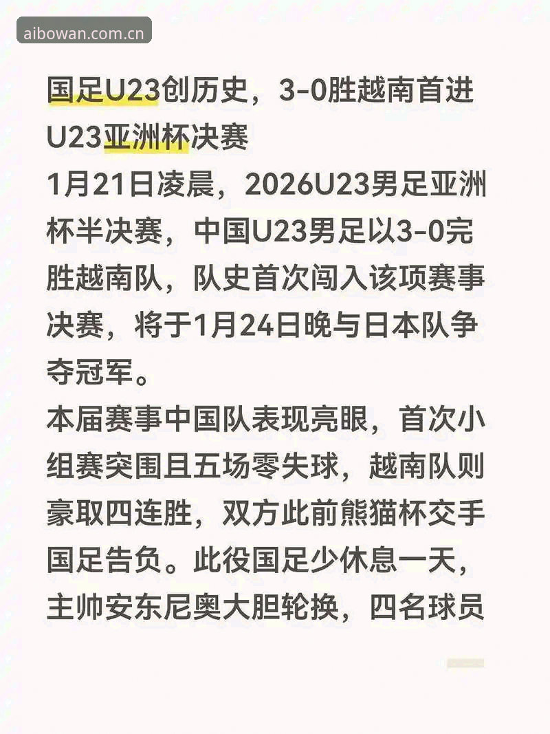 博万APP稳定版必备 2030世界杯扩军至66队?中国男足的命运转折点全面评测
