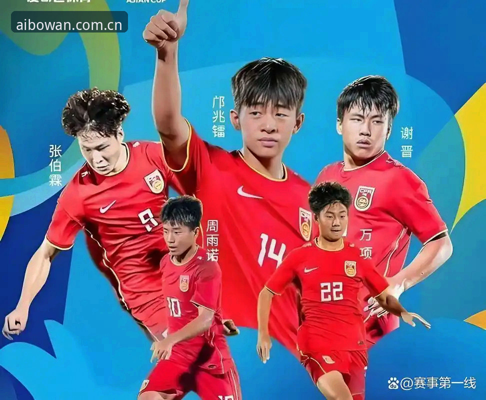 博万APP好用吗 U17世界杯抽签揭晓:中国男足vs西班牙女足vs美国,谁更有戏?博万平台深度对比分析