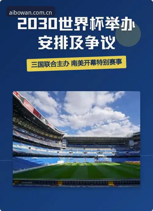 博万APP功能攻略 世界杯观赛危机深度分析:中东局势与签证困境如何影响博万平台用户的赛事期待